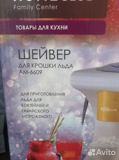 Шейвер для крошки льда