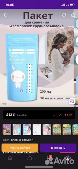 Пакеты для хранения грудного молока