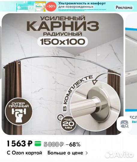 Штанга в ванную 150х100