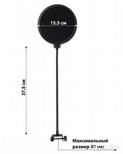 Поп фильтр для микрофона новый ветрозащита 15,5 см