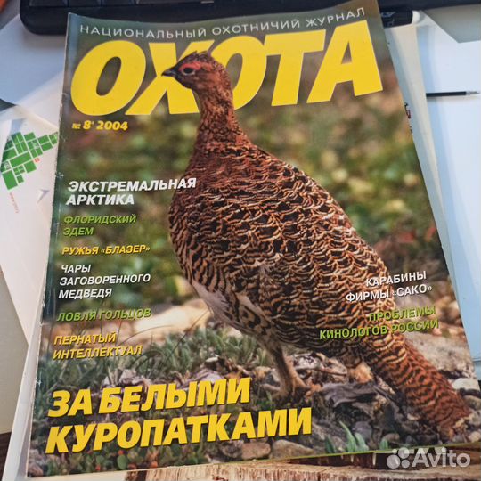 Журналы Охота