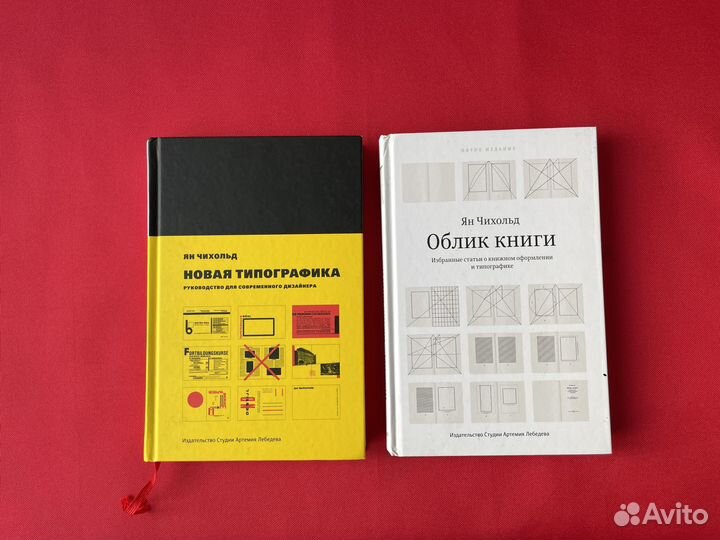 Ян Чихольд. Шрифты. Типографика. Облик книги