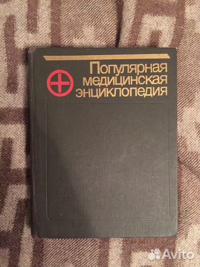 Энциклопедия медицинская популярная