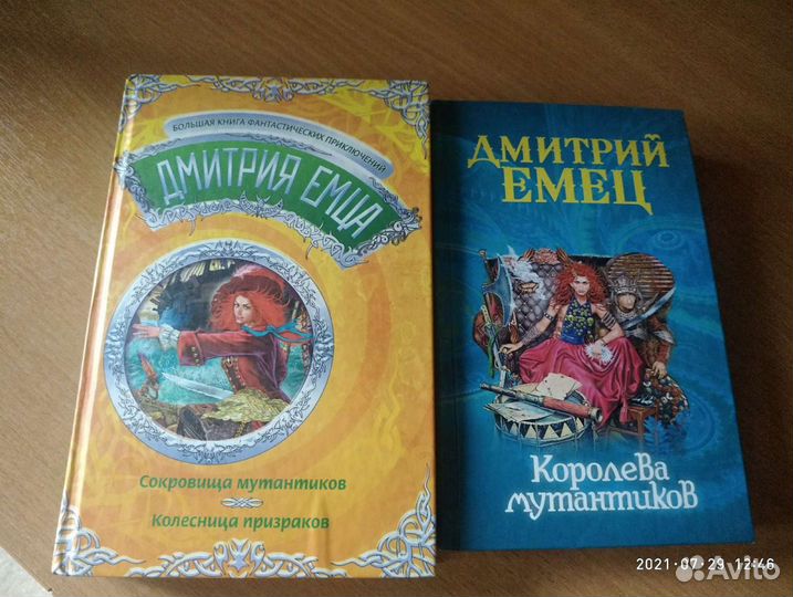 Книги Д.Емца