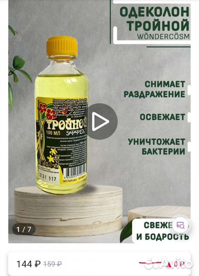 Тройной одеколоны новый