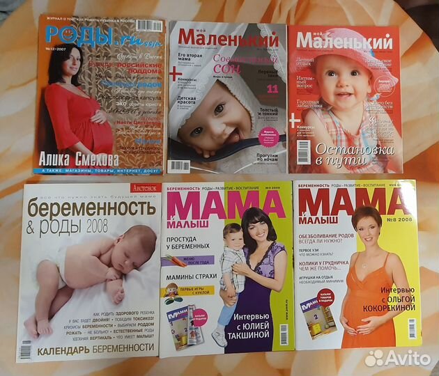 Журналы Хочу ребенка, Жду малыша 21 шт. пакетом за