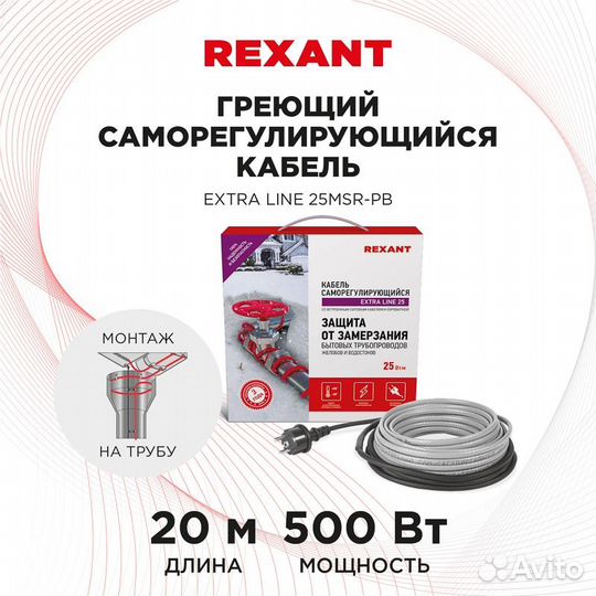 Кабель греющий саморегулирующийся rexant Extra Li