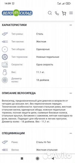 Детский велосипед 18