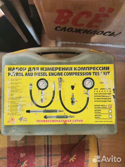 Набор инструментов для измерения компрессии