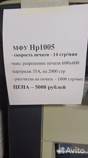 Мфу вечное лазерное нр 1005+картридж