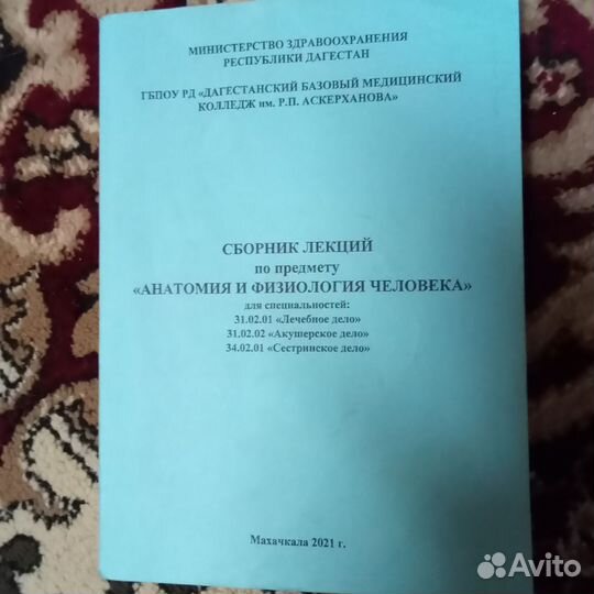 Книга по анатомии Дбмк