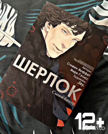 Книга / манга шерлок «Слепой банкир»