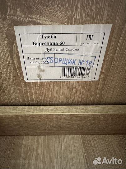 Тумба + раковина для ванной