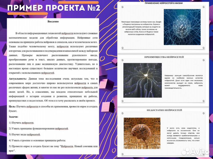 Готовые школьные проекты и на заказ 1-11 класс