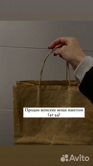 Продам жеские вещи пакетом (42-44)
