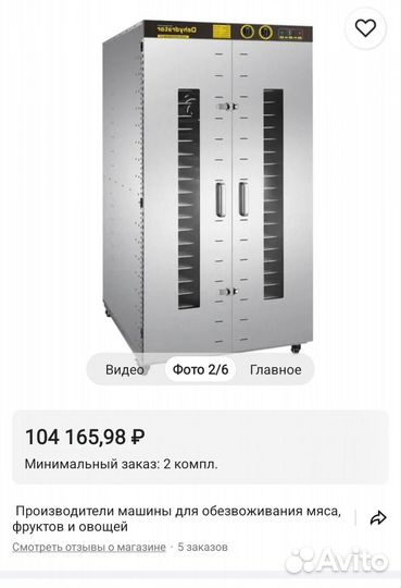 Дегидратор для мяса, овощей и фруктов