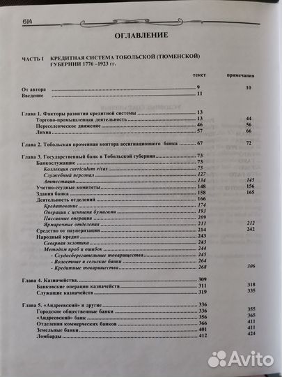 История банковского дела Тюменской области