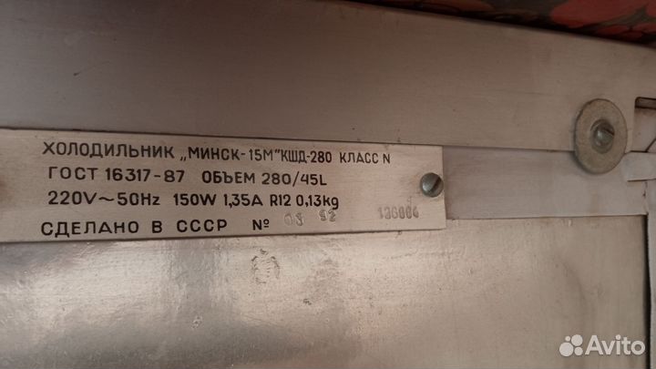 Холодильник Минск 15м