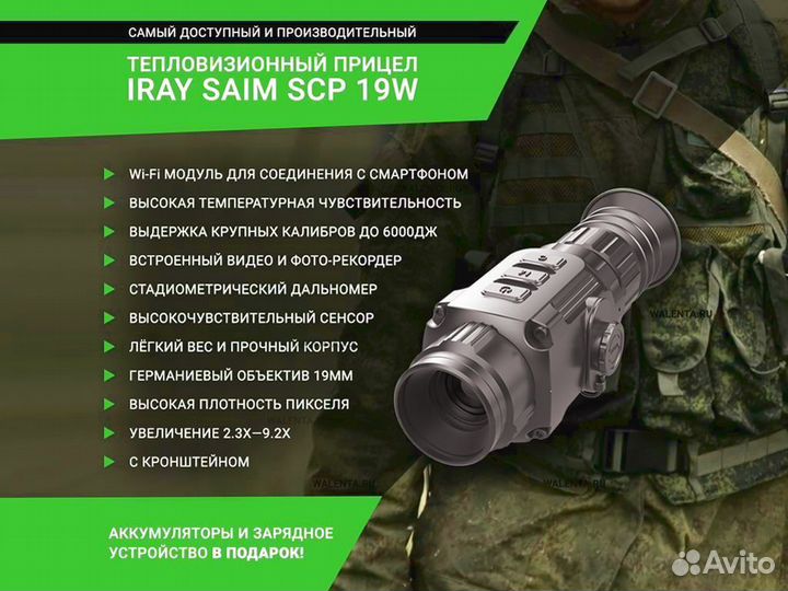 Тепловизионный прицел iRay Saim SCP 19W