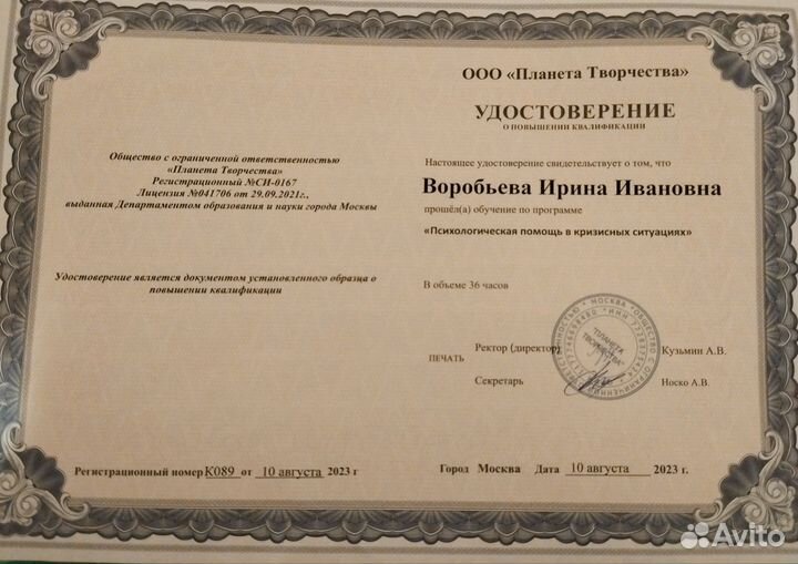 Психология