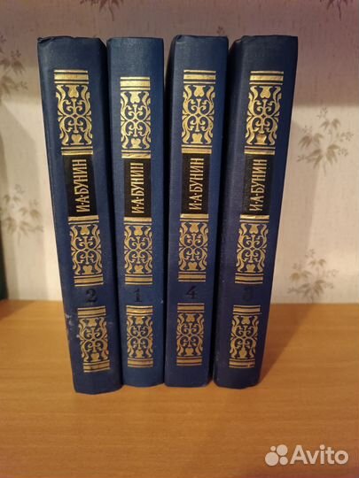Иван Бунин собрание сочинений в 4 томах