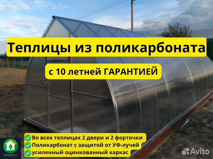 Теплица Капелька