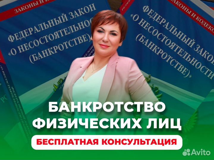 Банкротство физических лиц под ключ