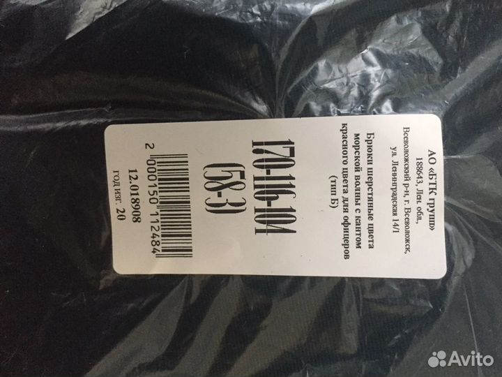 Брюки и фуражка от военной формы нового образца