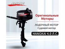 Лодочный мотор Hangkai 4