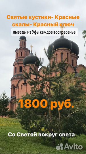 Святые кустики из Уфы тур выходного дня