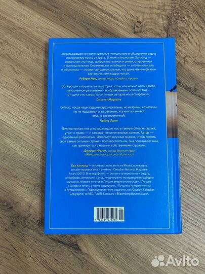 Книга: Ева Холланд 