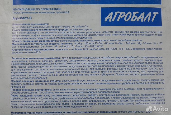 Торф агробалт синий 10 литров