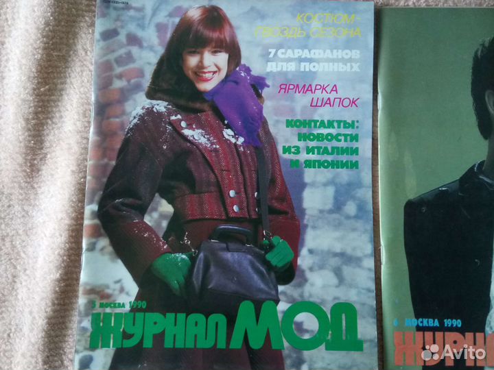 Журналы мод и кройки и шитья СССР