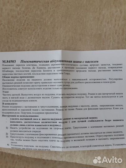 Пневматическая абдукционная шина SAW 60 с насосом