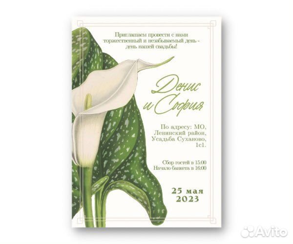 Свадебные приглашения Каллы