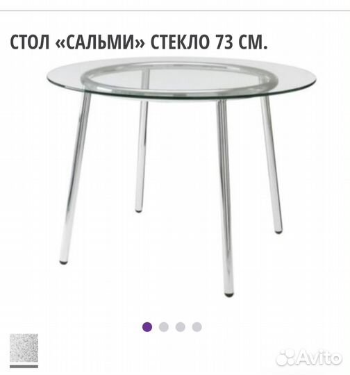 Стол стеклянный круглый IKEA