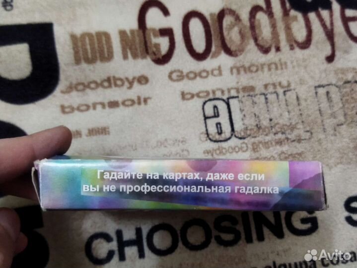 Карты гадальные пасьянс (не таро/ несерьёзные)