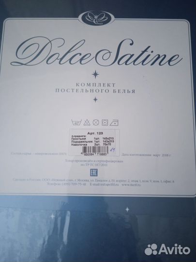 Белье постельное