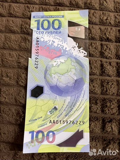 100 рублей чм по футболу 2018