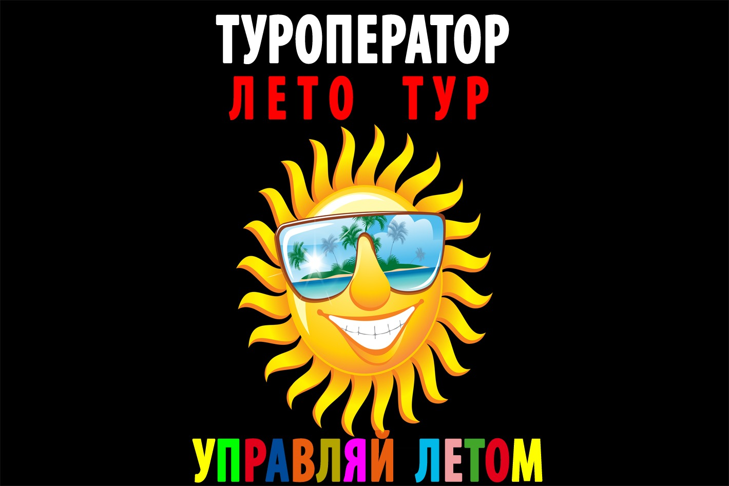 ООО ЛЕТО ТУР Дербент