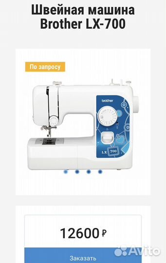 Новая швейная машина Brother LX-700
