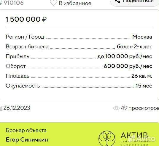 Пивной бар в сердце Москвы. Готовый бизнес