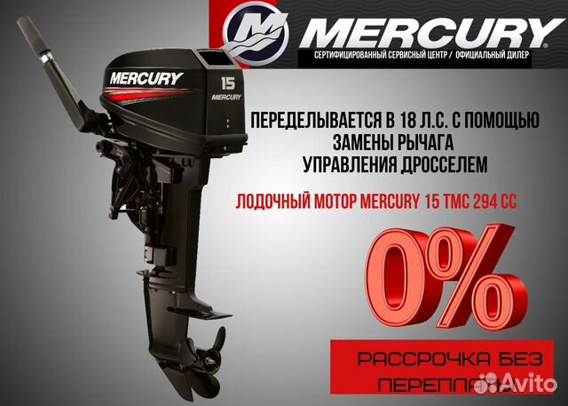 Лодочный мотор Mercury ME-15 мh 294cc объявление продам
