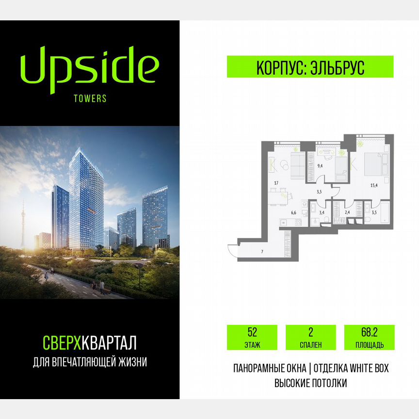 2-к. квартира, 68,2 м², 52/55 эт.