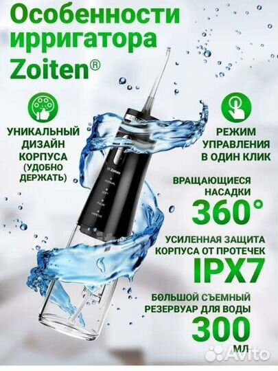 Ирригатор портативный новый