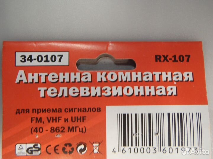 Телевизионная антенна Rexant RX-107, новая