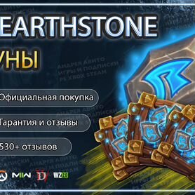 Hearthstone Рунические Камни Пропуск Комплект Карт