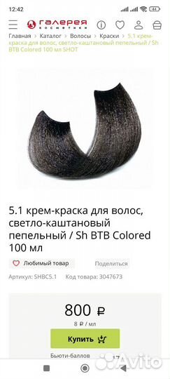 Краска для волос Shot Италия