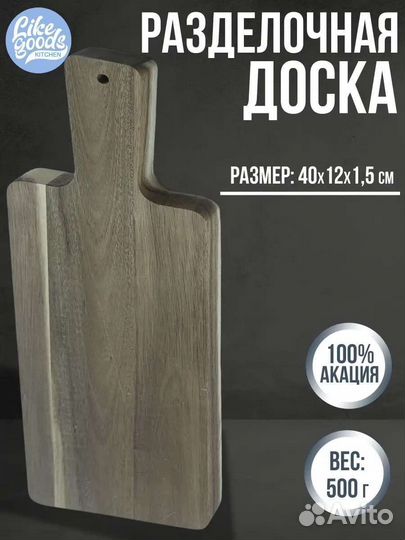 Новые разделочные доски из акации