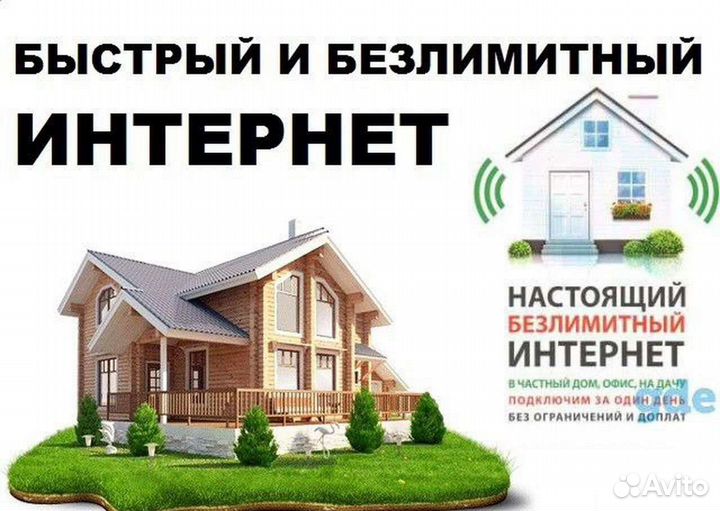 Антенны, интернет в частные дома, СНТ, дачи и квар